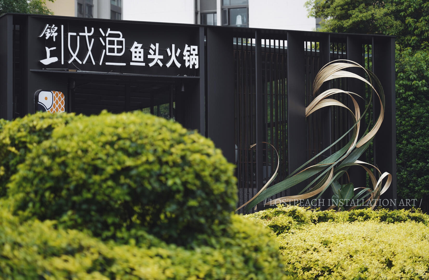 Restaurant Facade Bamboo Installation Art - Water Wood. Life image 3