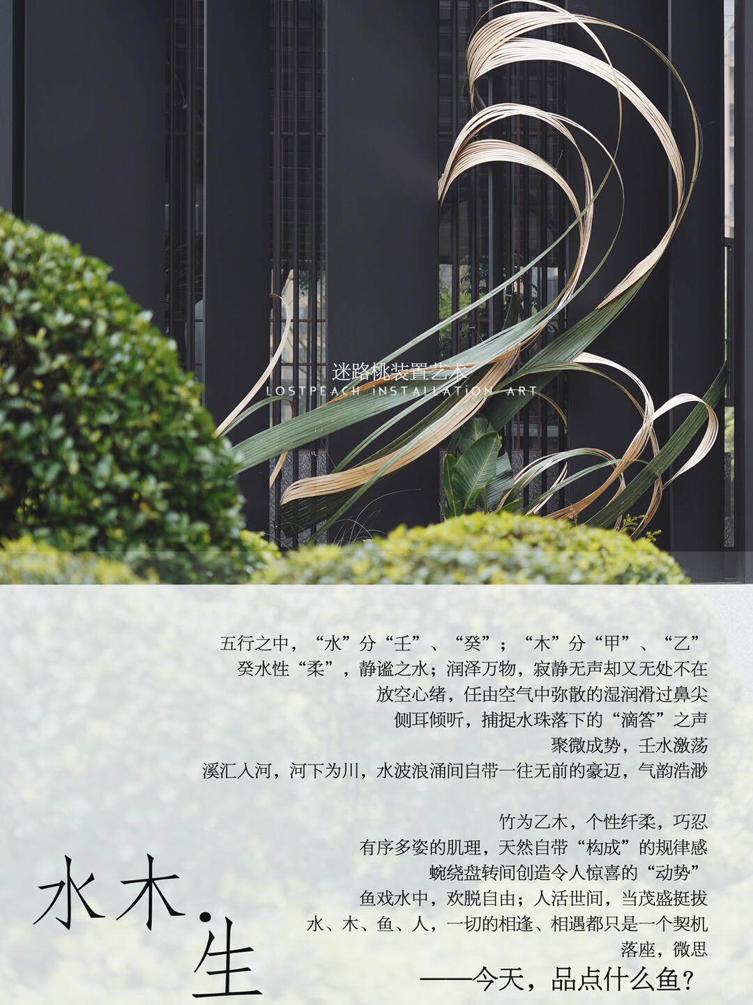 Restaurant Facade Bamboo Installation Art - Water Wood. Life image 2