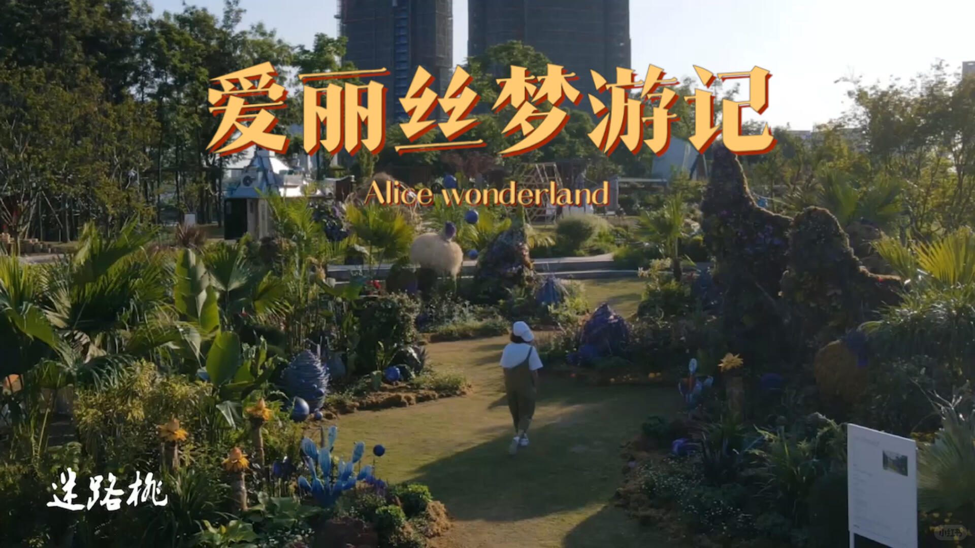 Real-Life Alice in Wonderland | Chengdu Luxelakes | Floral Installation